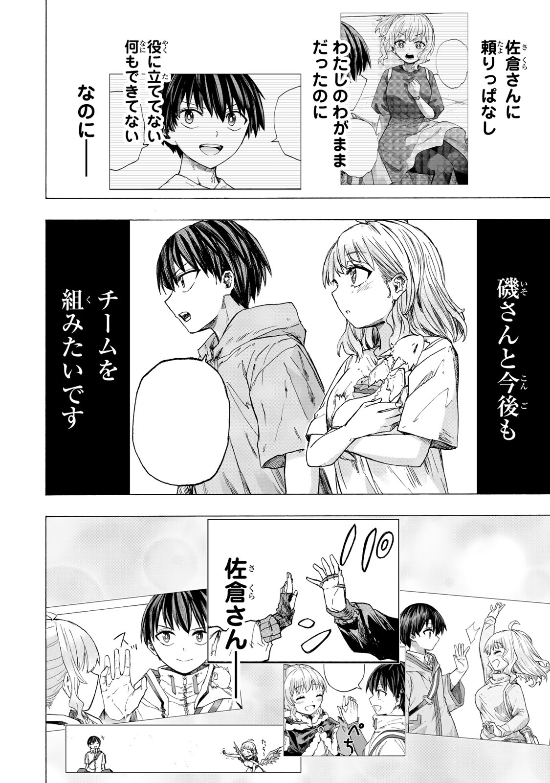 最強で最速の無限レベルアップ Chap 70 - Next Chap 71