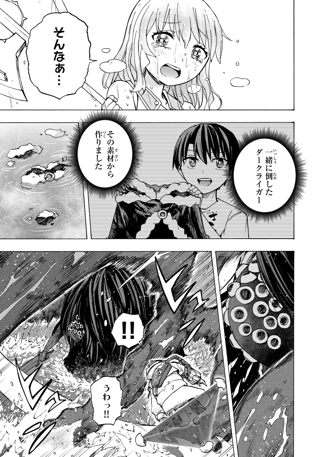 最強で最速の無限レベルアップ Chap 70 - Next Chap 71