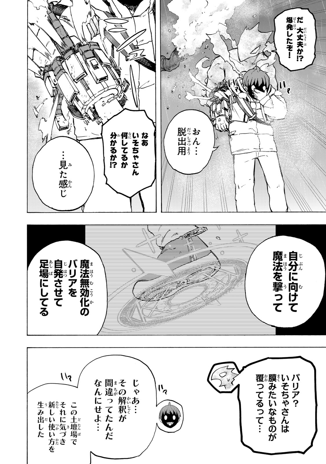 最強で最速の無限レベルアップ Chap 71 - Next Chap 72