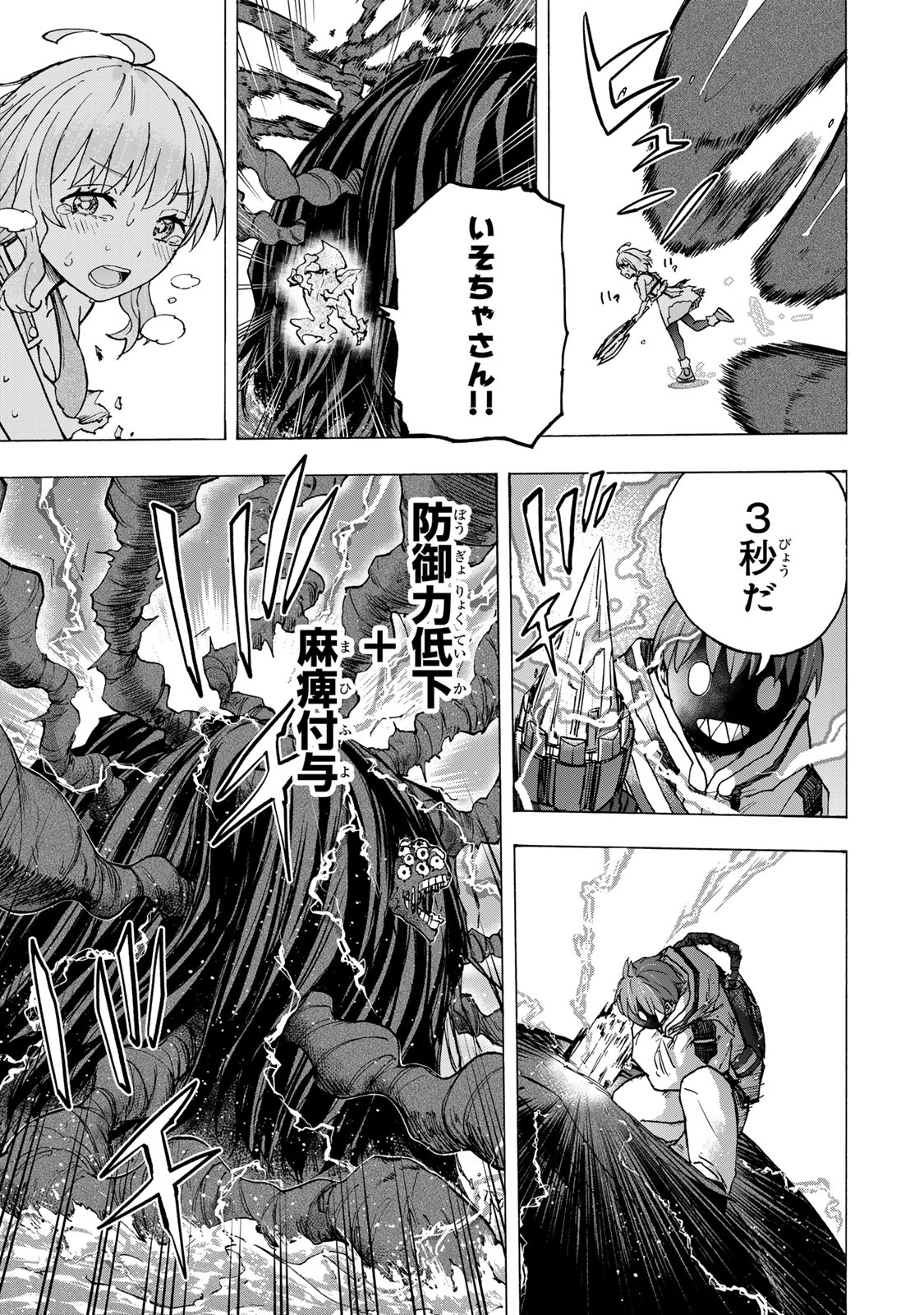 最強で最速の無限レベルアップ Chap 71 - Next Chap 72