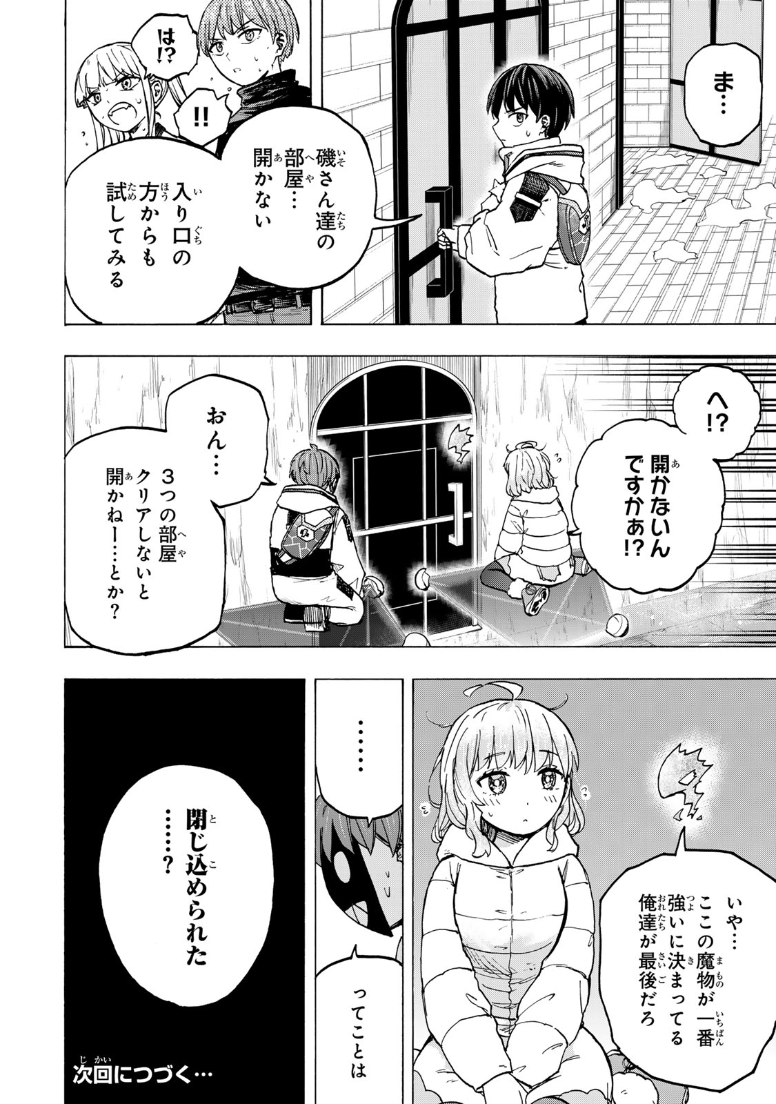 最強で最速の無限レベルアップ Chap 71 - Next Chap 72
