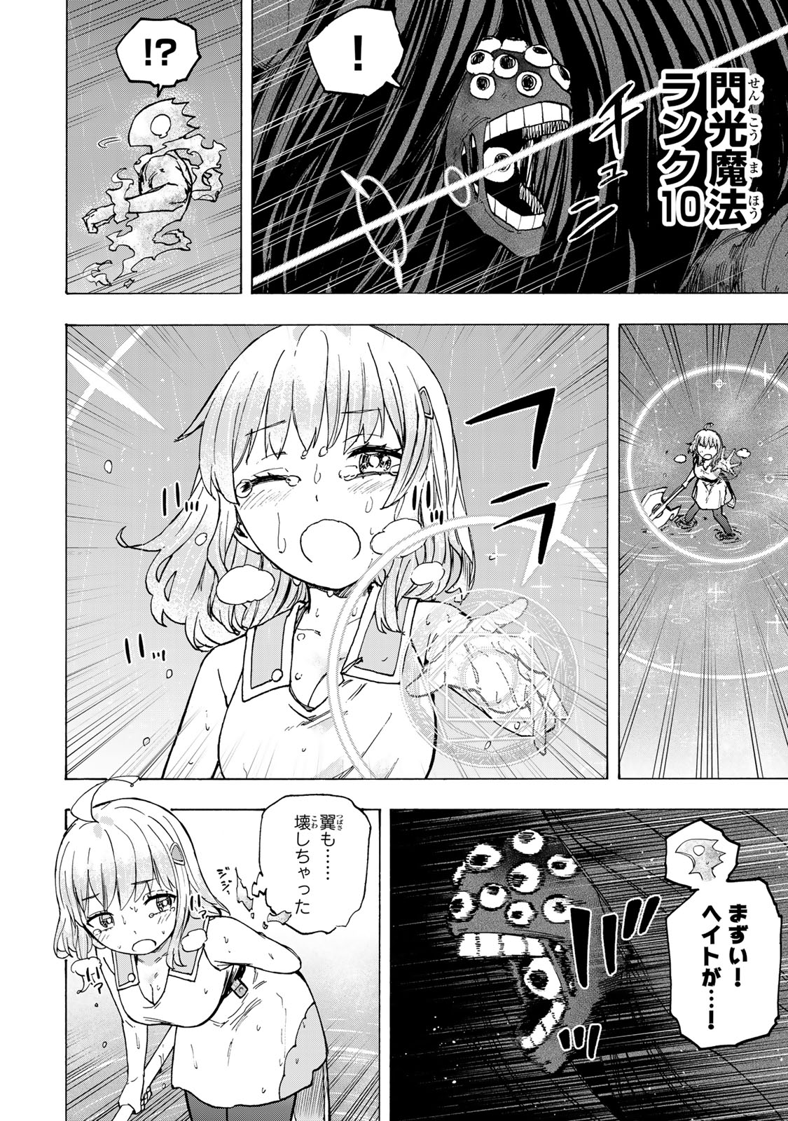 最強で最速の無限レベルアップ Chap 71 - Next Chap 72