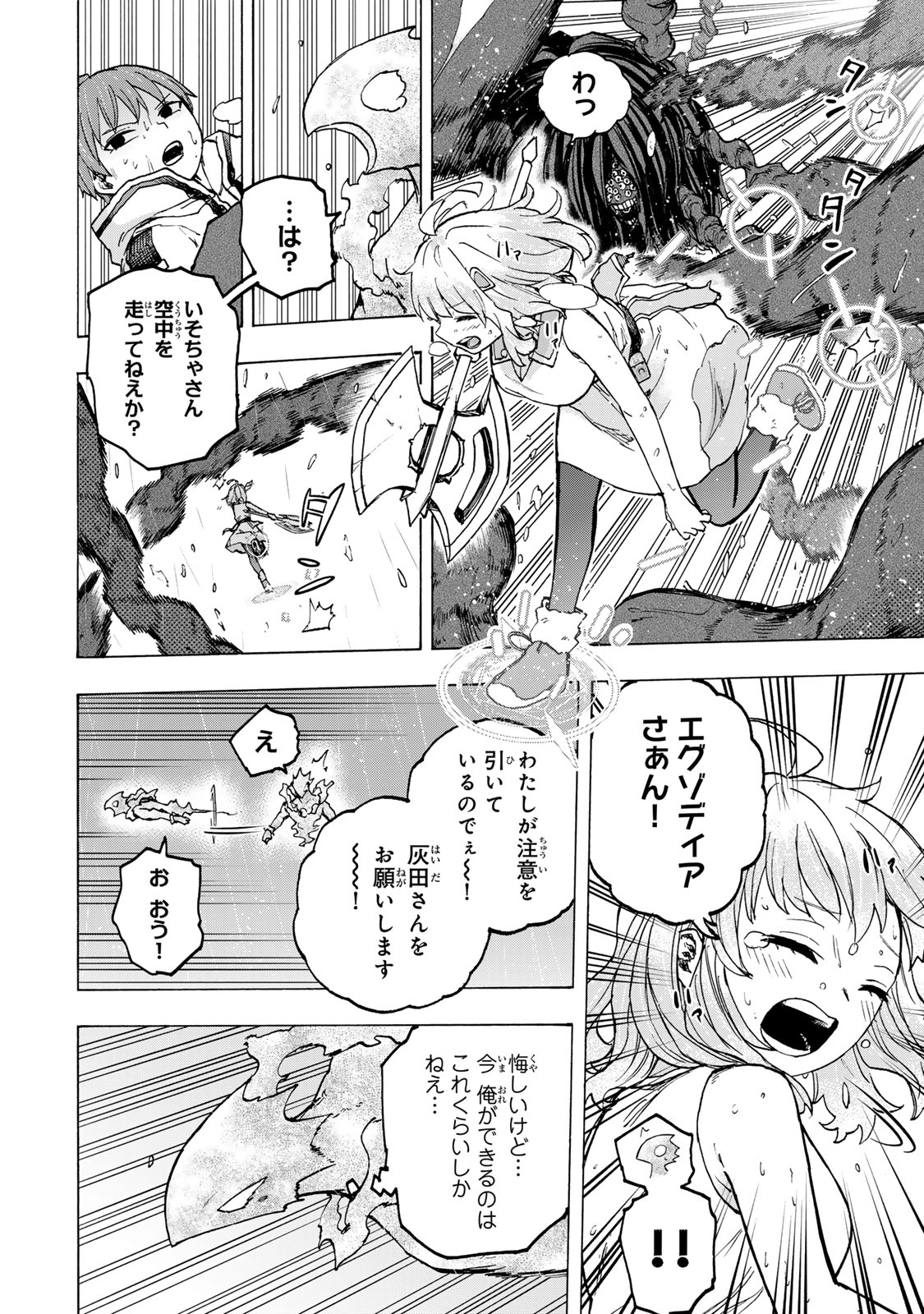 最強で最速の無限レベルアップ Chap 71 - Next Chap 72