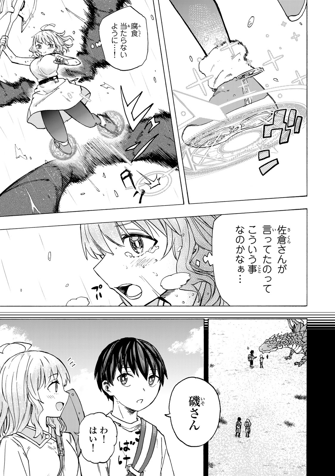 最強で最速の無限レベルアップ Chap 71 - Next Chap 72