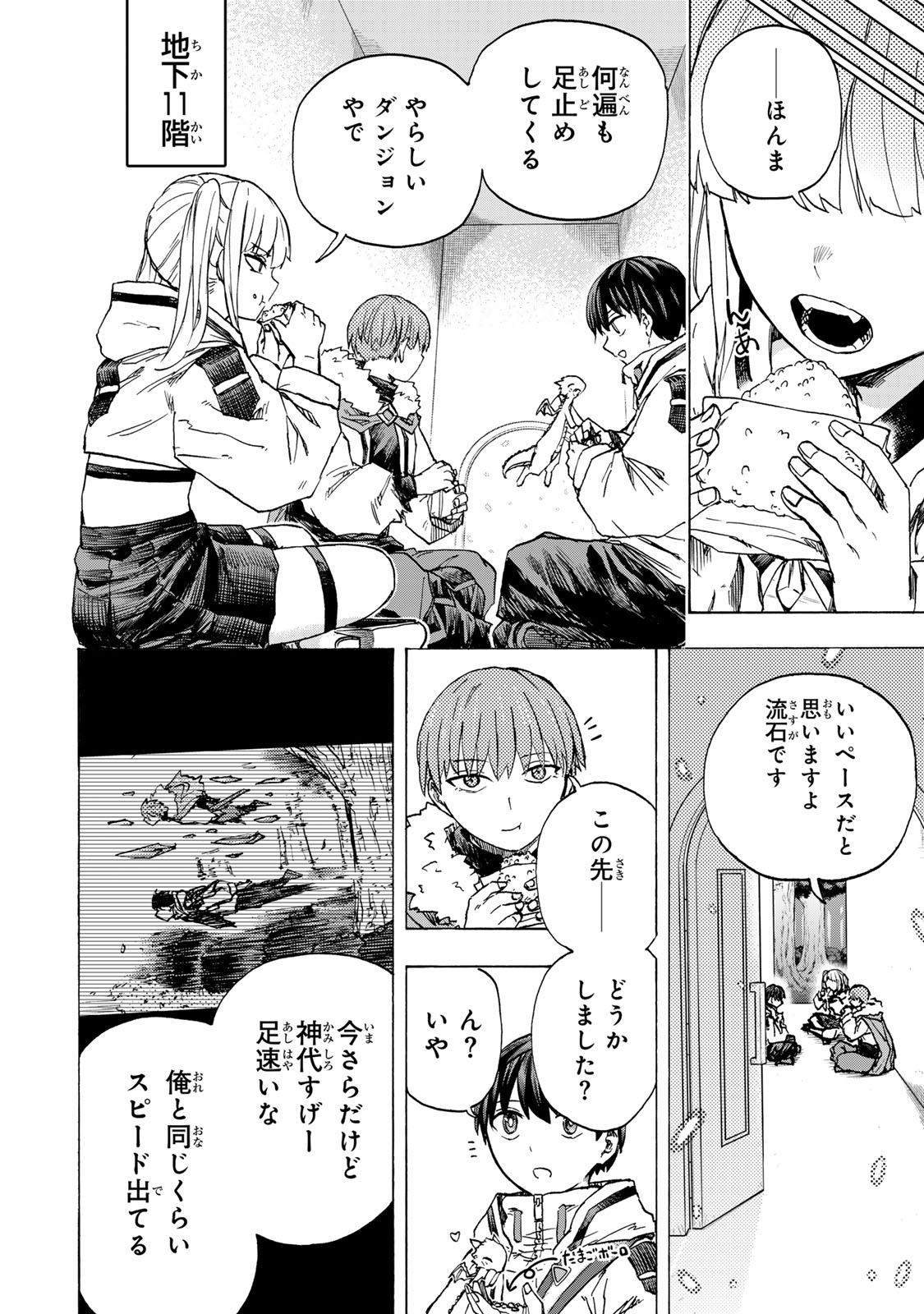 最強で最速の無限レベルアップ Chap 72 - Next Chap 73