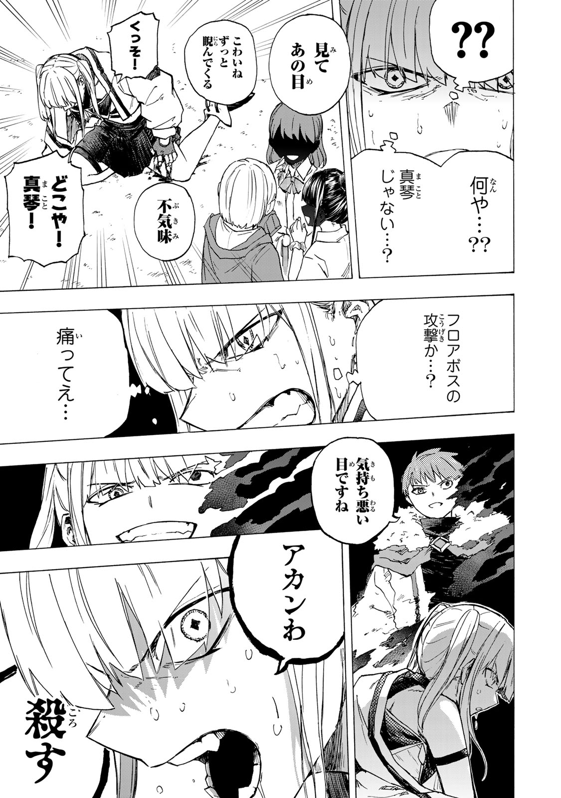 最強で最速の無限レベルアップ Chap 74 - Next Chap 75
