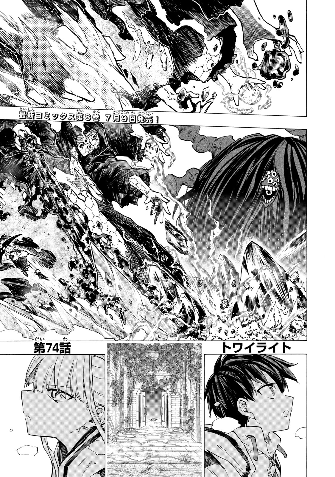 最強で最速の無限レベルアップ Chap 74 - Next Chap 75