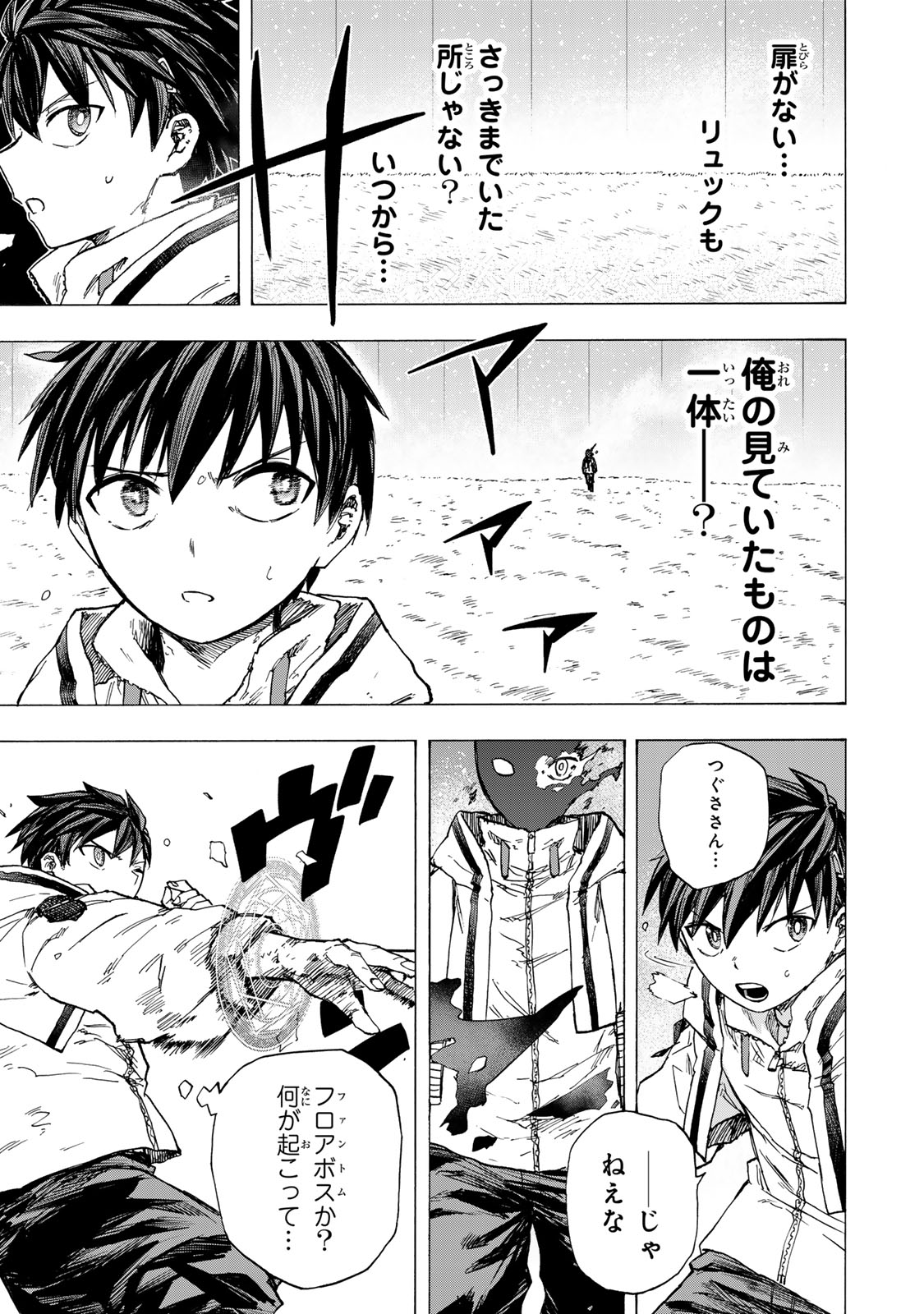 最強で最速の無限レベルアップ Chap 74 - Next Chap 75