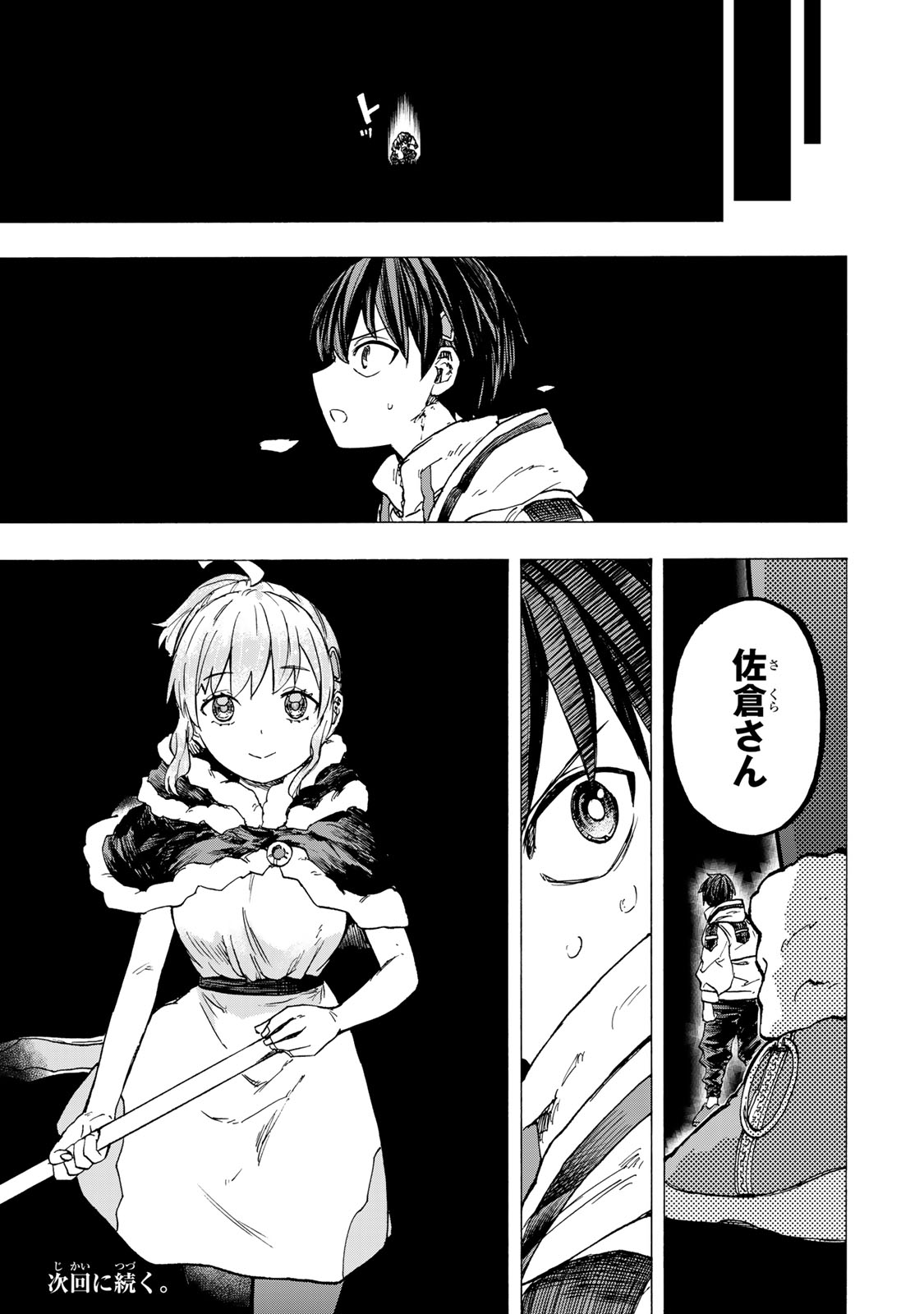 最強で最速の無限レベルアップ Chap 74 - Next Chap 75