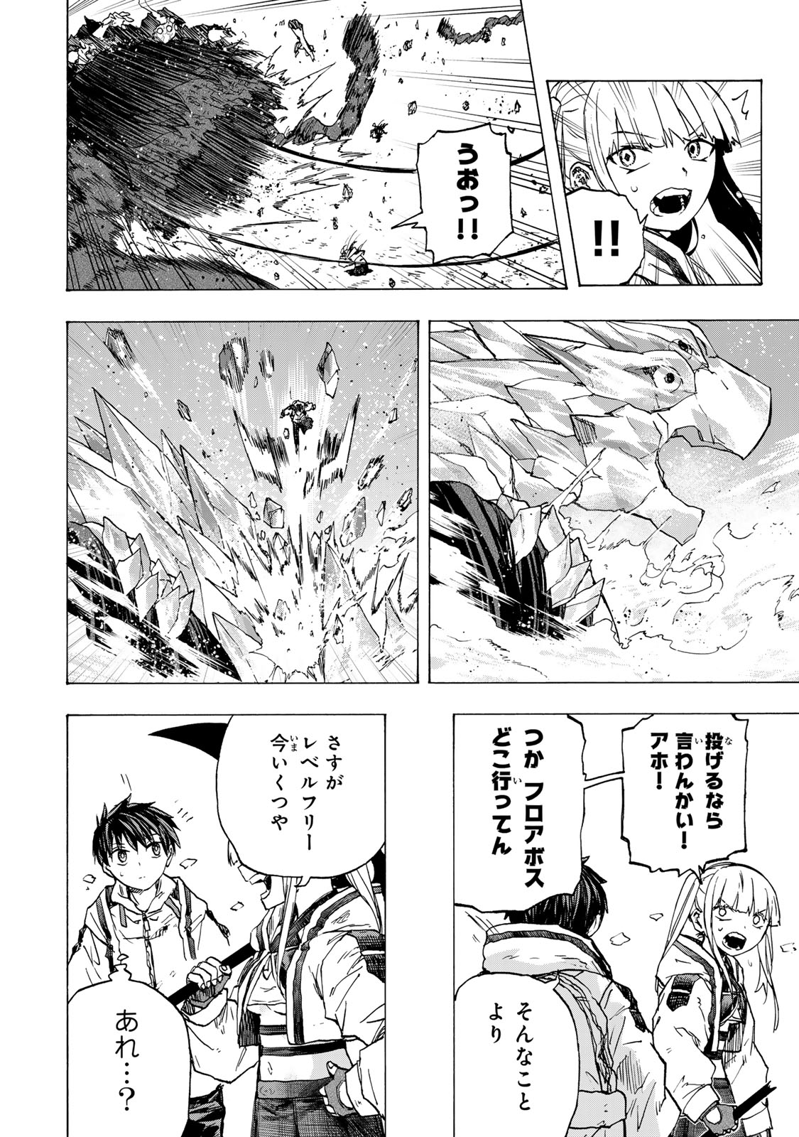 最強で最速の無限レベルアップ Chap 74 - Next Chap 75