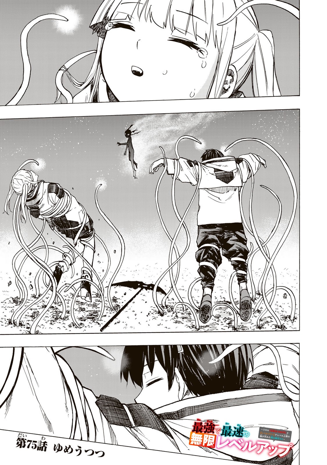 最強で最速の無限レベルアップ Chap 75 - Next Chap 76