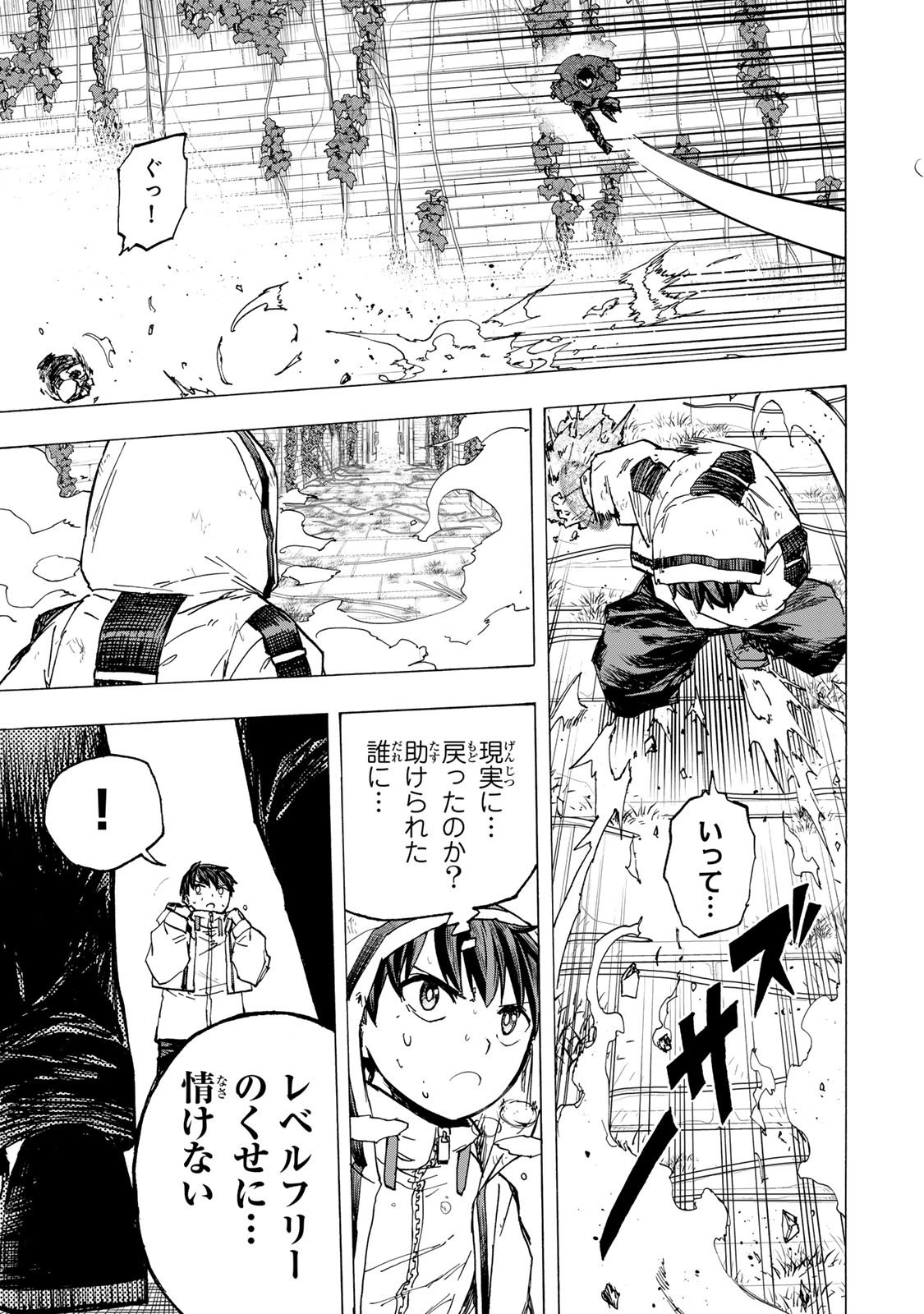 最強で最速の無限レベルアップ Chap 75 - Next Chap 76