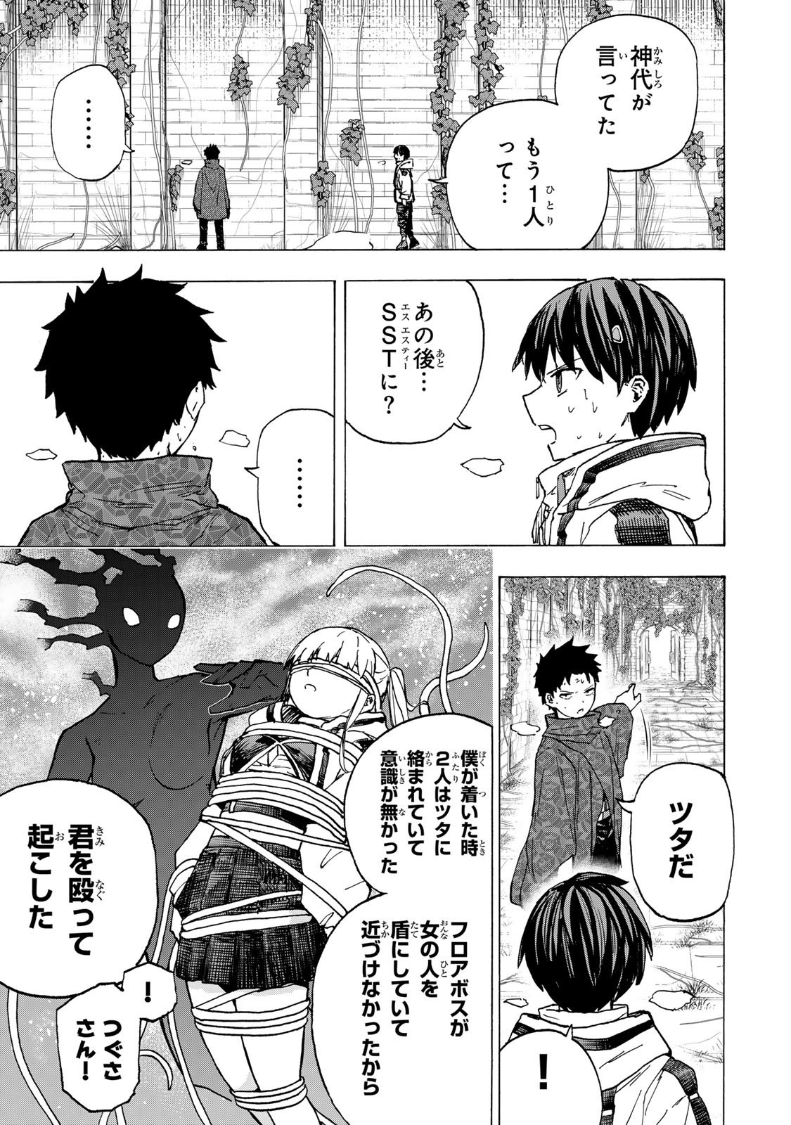 最強で最速の無限レベルアップ Chap 75 - Next Chap 76