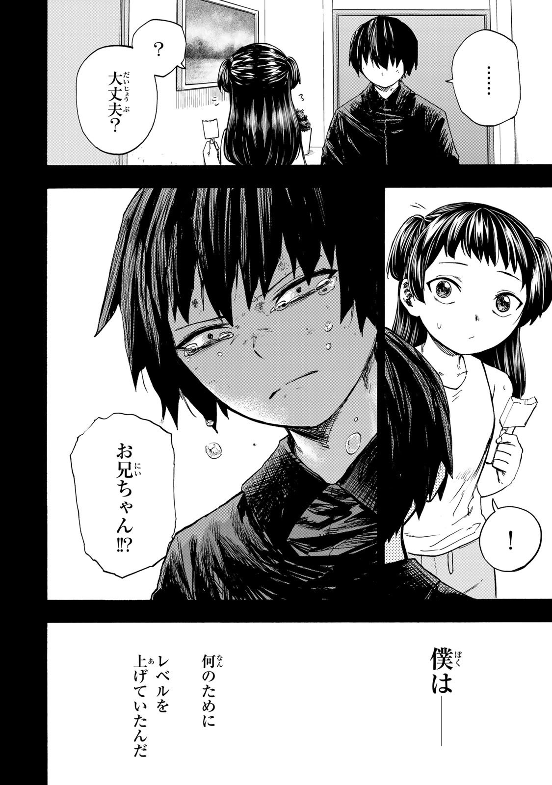 最強で最速の無限レベルアップ Chap 76 - Next Chap 77