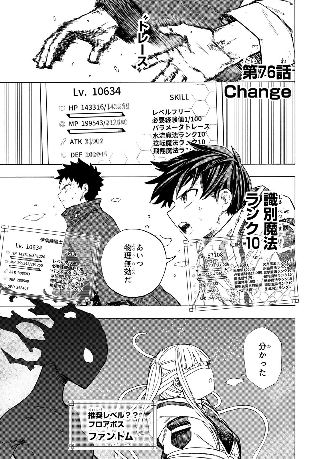 最強で最速の無限レベルアップ Chap 76 - Next Chap 77