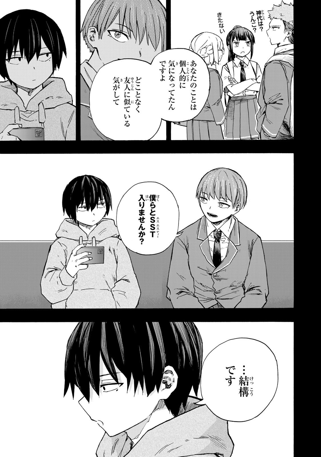 最強で最速の無限レベルアップ Chap 76 - Next Chap 77