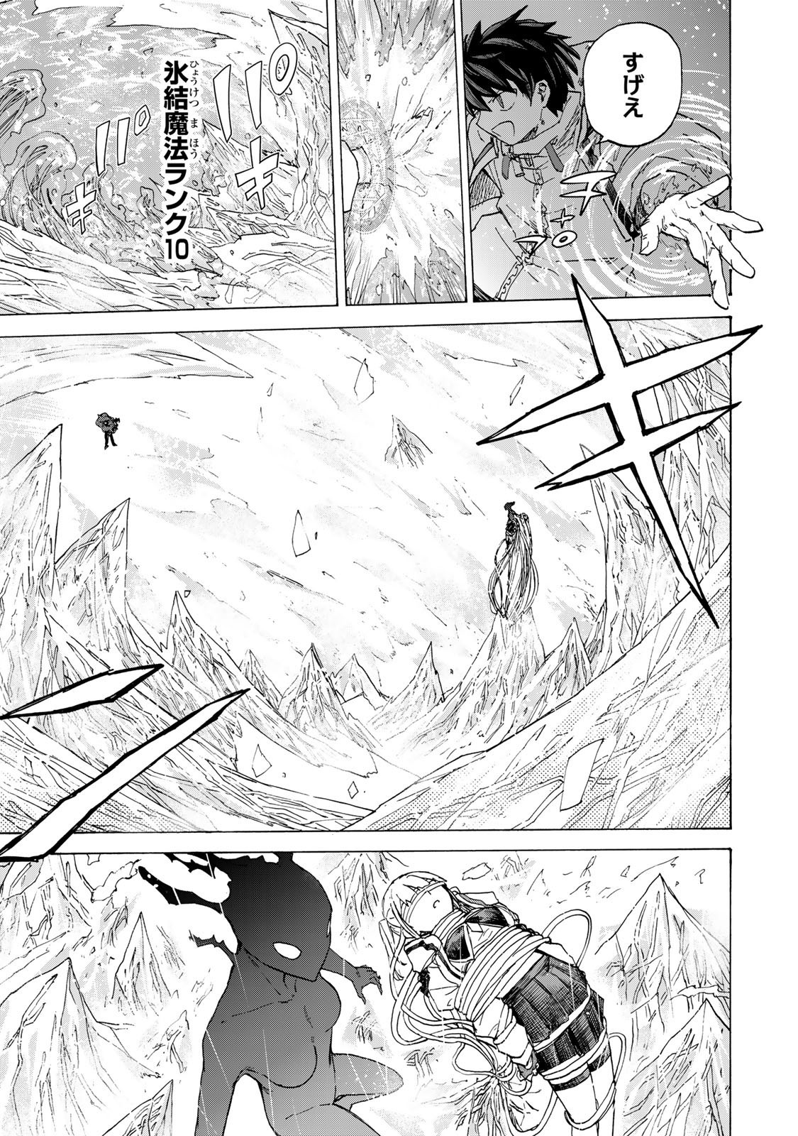 最強で最速の無限レベルアップ Chap 76 - Next Chap 77