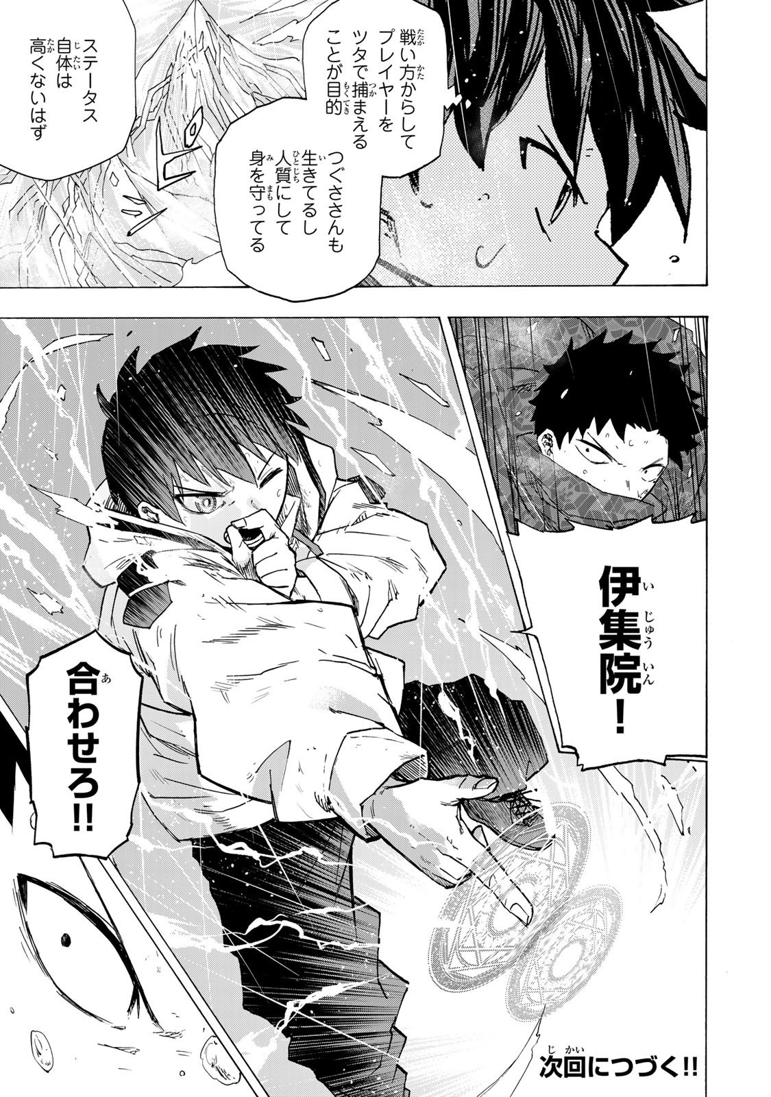 最強で最速の無限レベルアップ Chap 76 - Next Chap 77
