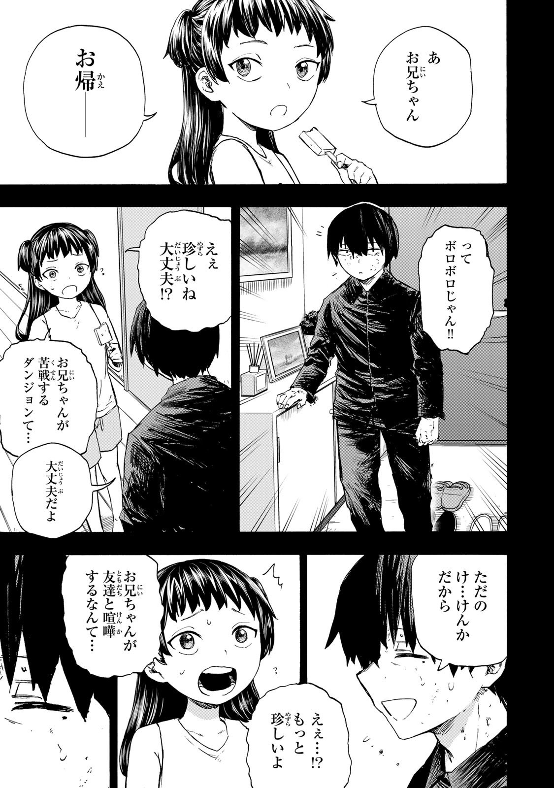 最強で最速の無限レベルアップ Chap 76 - Next Chap 77