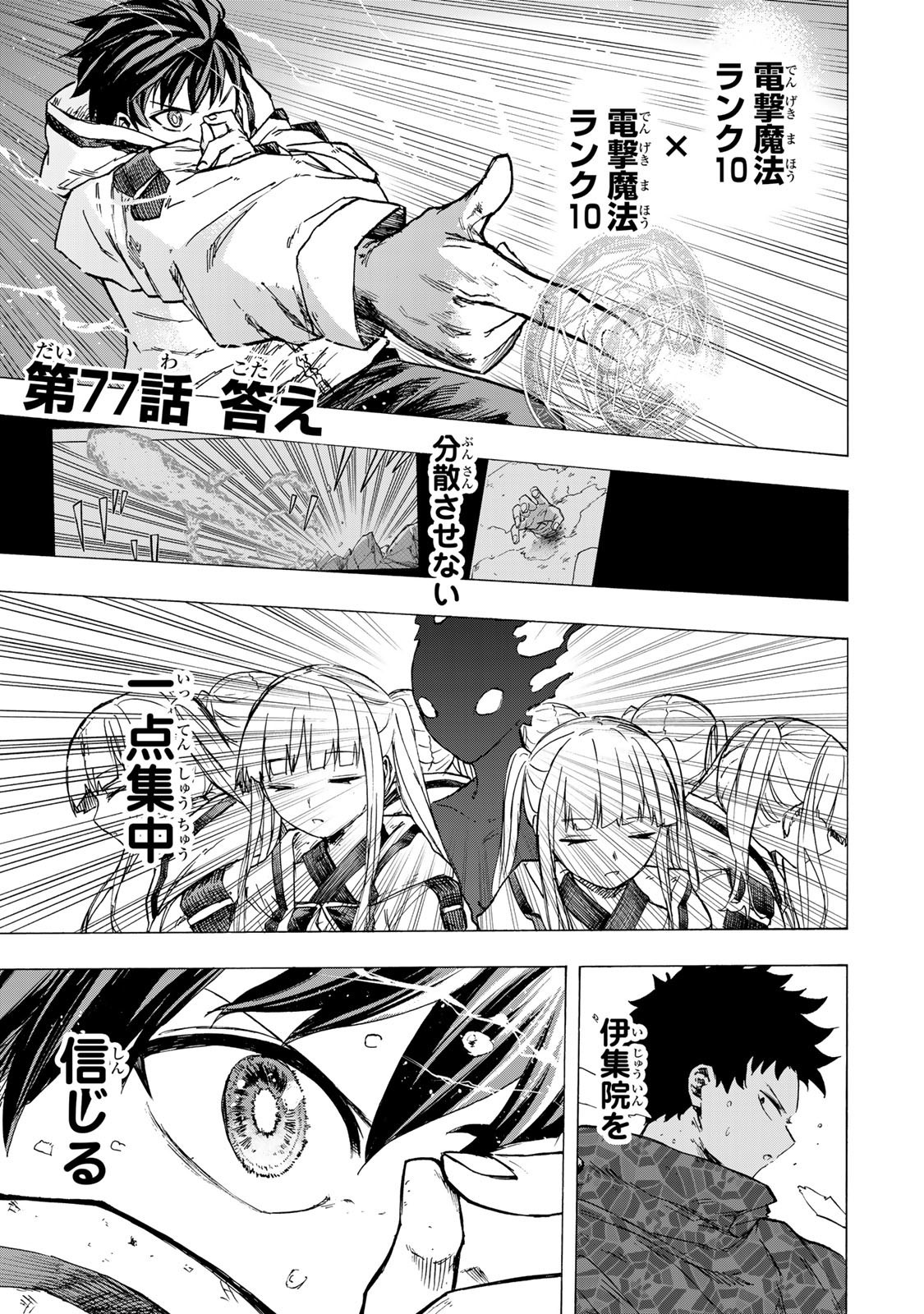最強で最速の無限レベルアップ Chap 77 - Next Chap 78