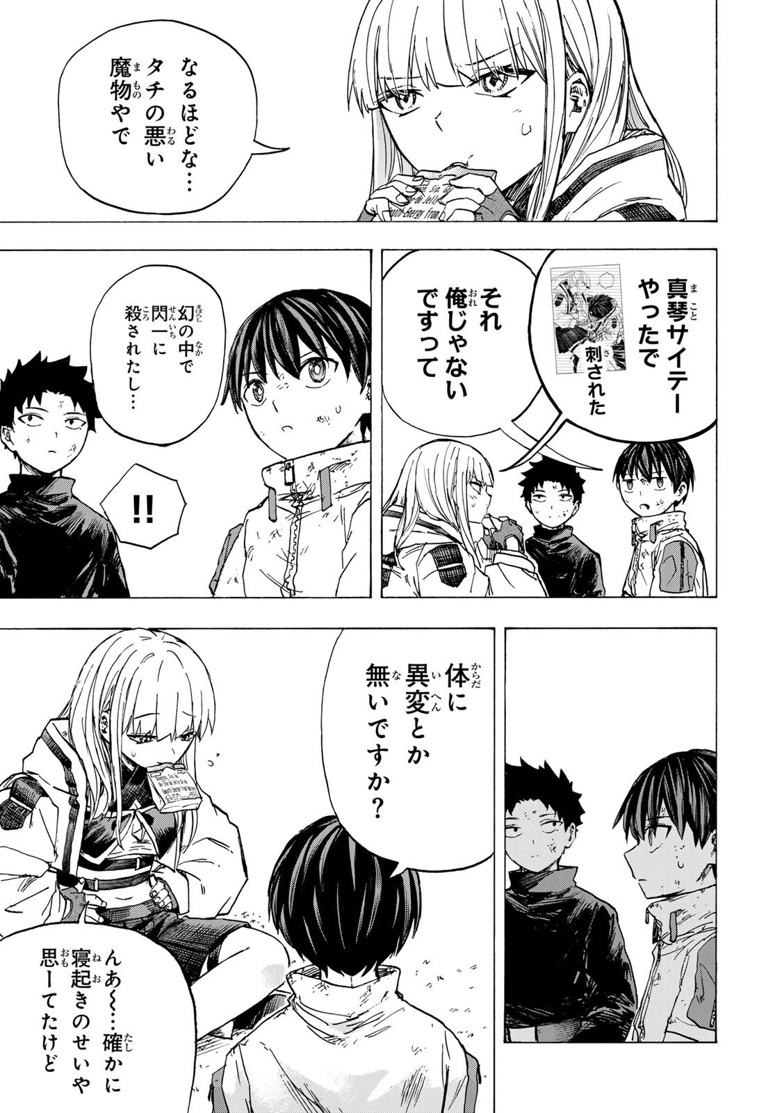 最強で最速の無限レベルアップ Chap 77 - Next Chap 78