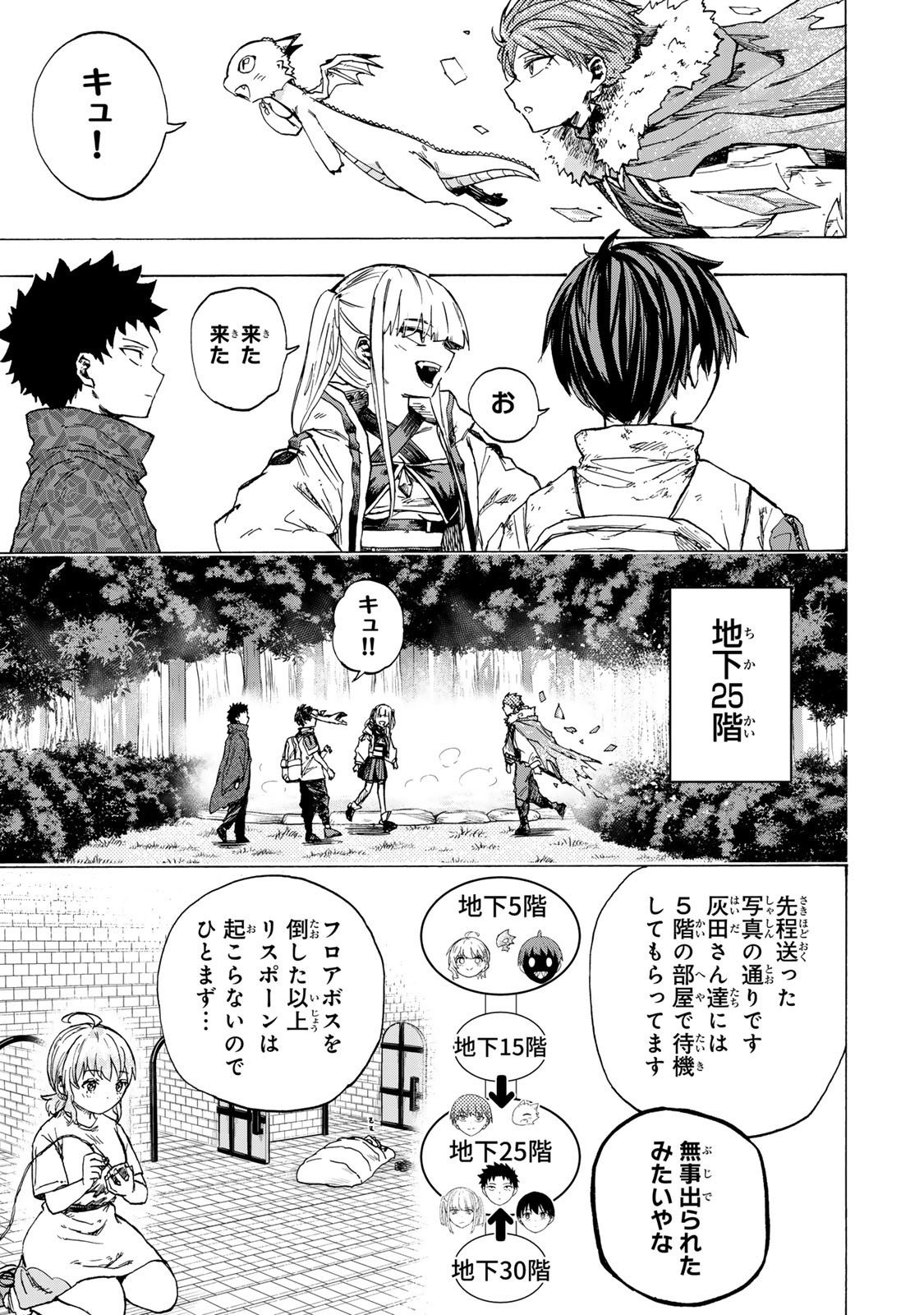 最強で最速の無限レベルアップ Chap 78 - Next Chap 79