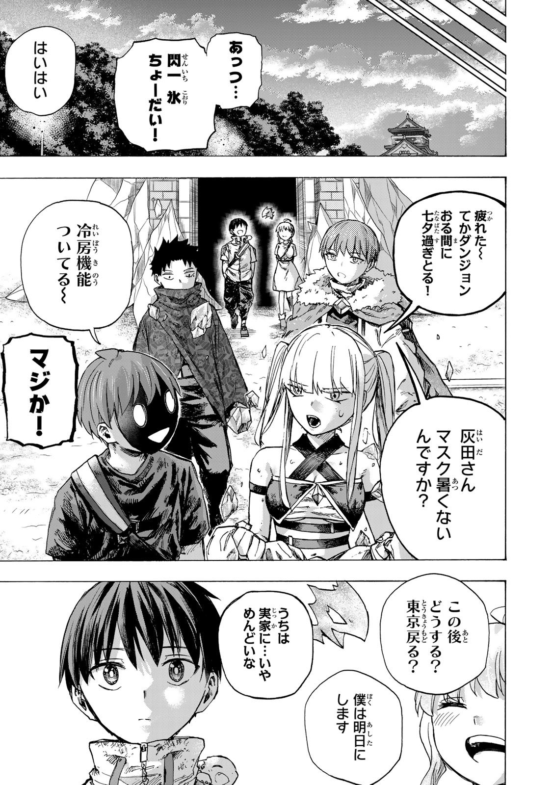 最強で最速の無限レベルアップ Chap 78 - Next Chap 79
