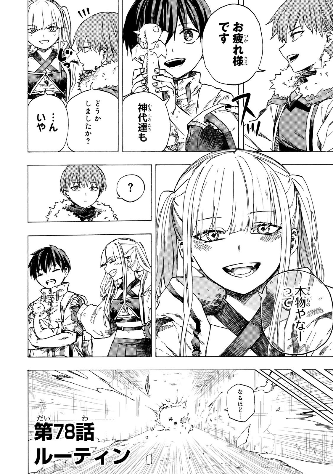 最強で最速の無限レベルアップ Chap 78 - Next Chap 79