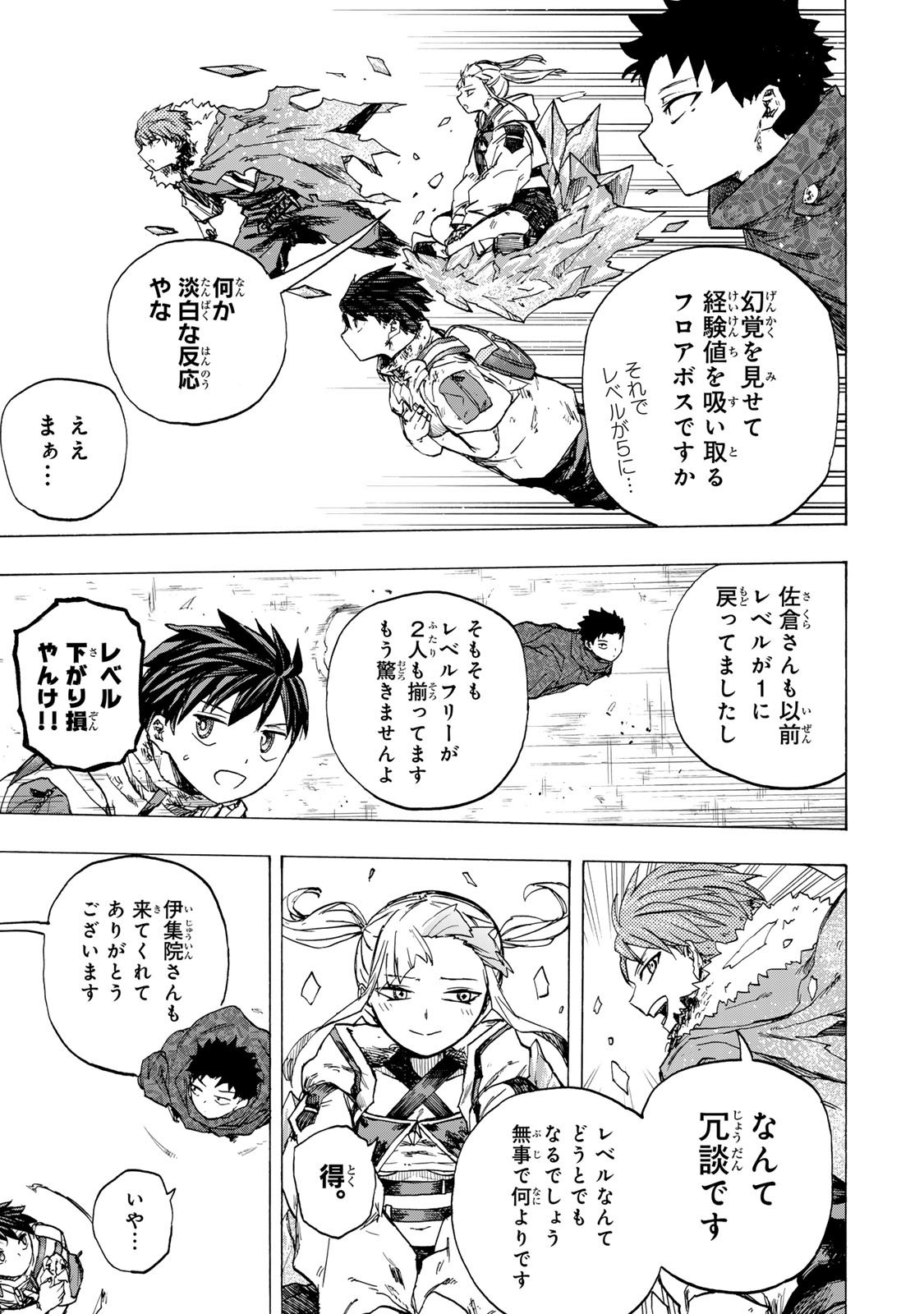 最強で最速の無限レベルアップ Chap 78 - Next Chap 79