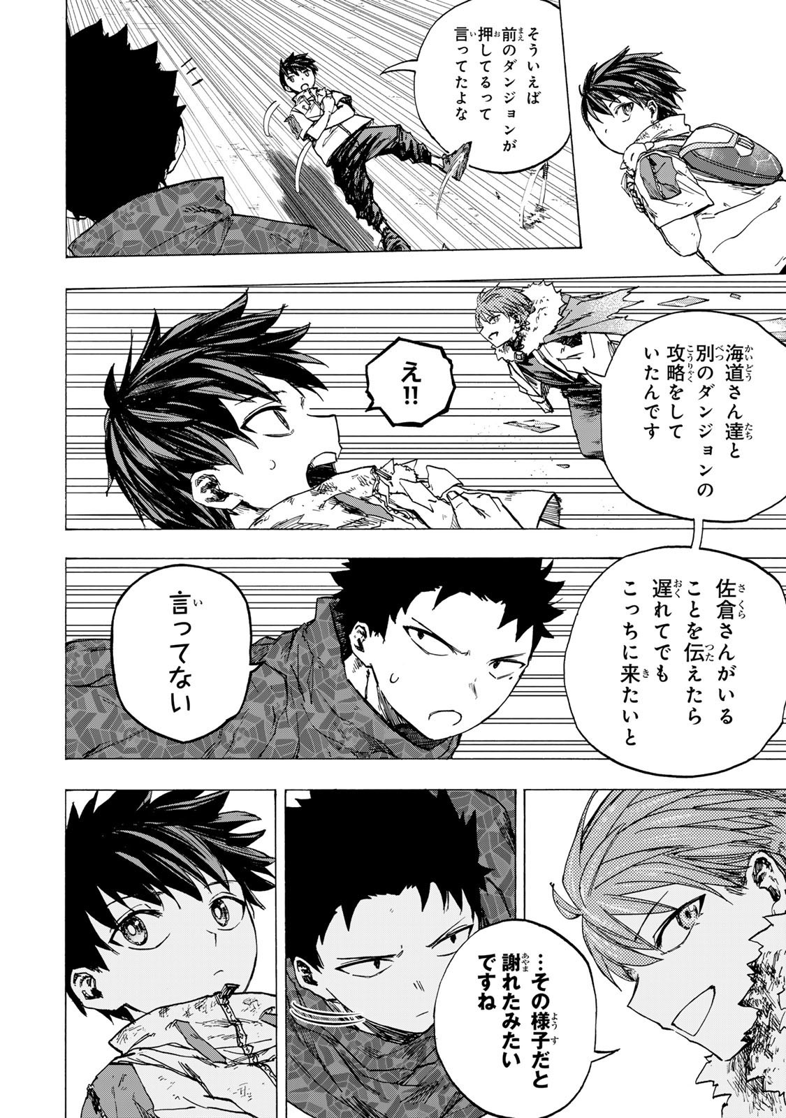 最強で最速の無限レベルアップ Chap 78 - Next Chap 79