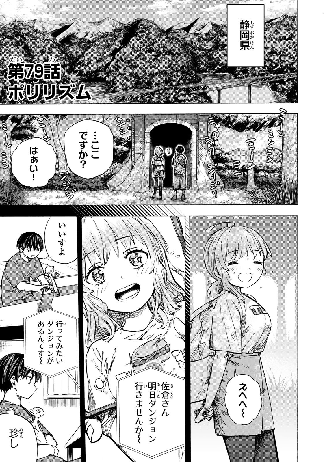 最強で最速の無限レベルアップ Chap 79 - Next Chap 80
