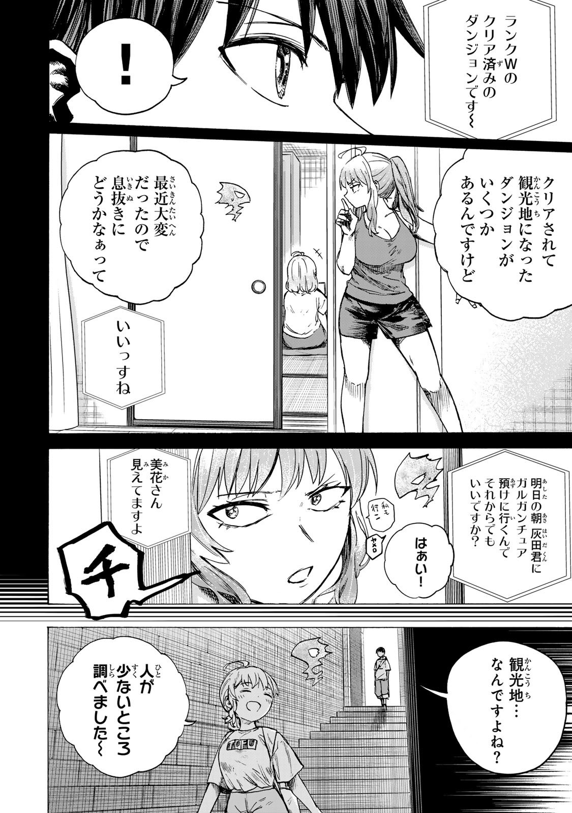 最強で最速の無限レベルアップ Chap 79 - Next Chap 80