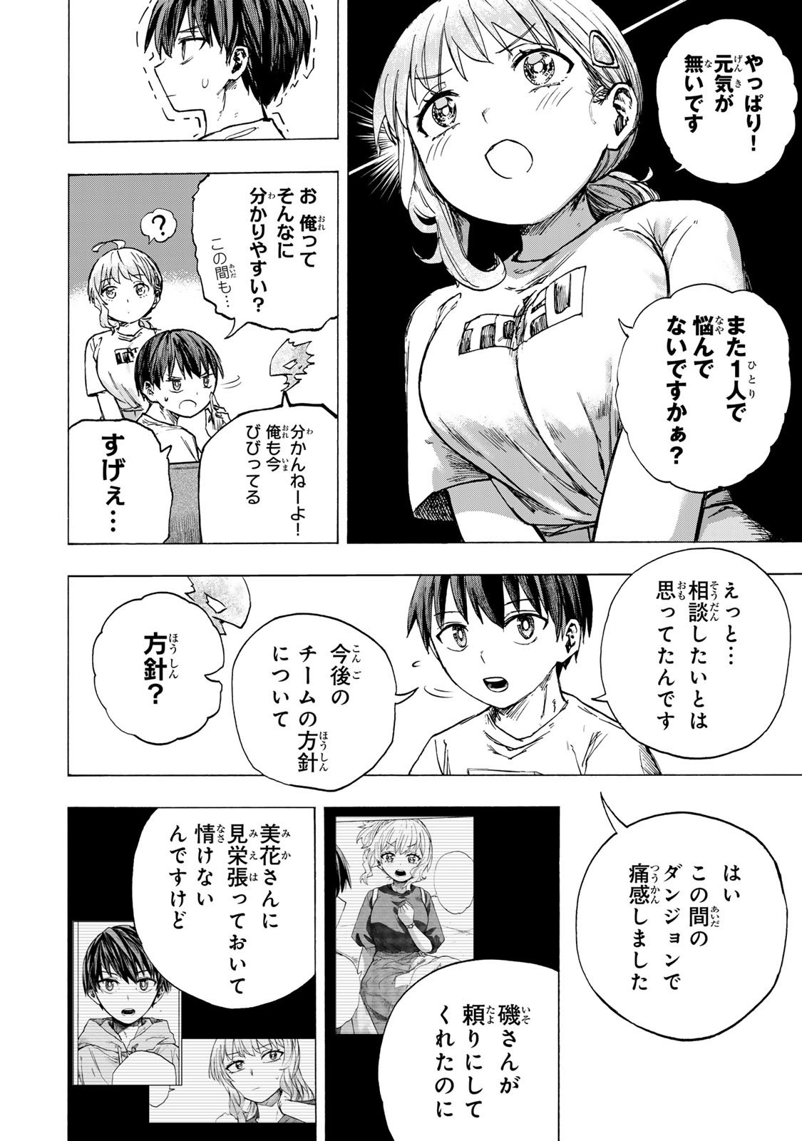 最強で最速の無限レベルアップ Chap 79 - Next Chap 80
