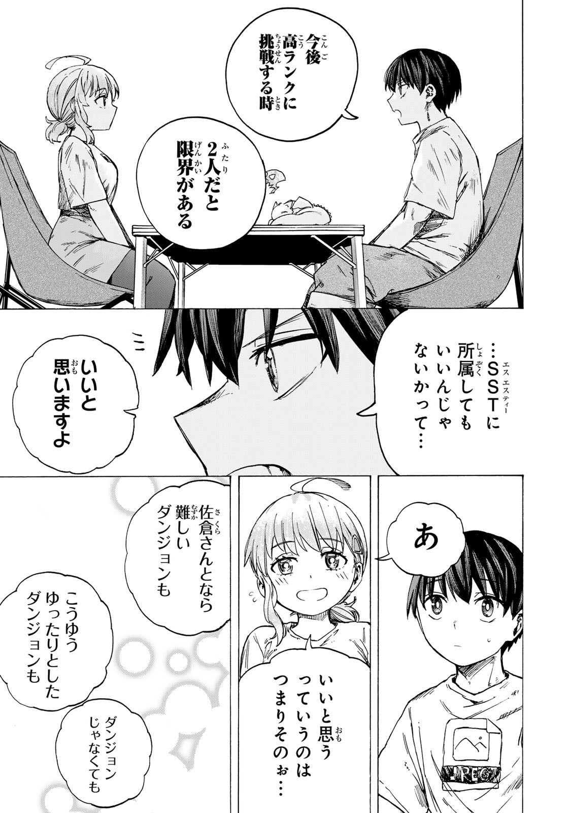 最強で最速の無限レベルアップ Chap 79 - Next Chap 80