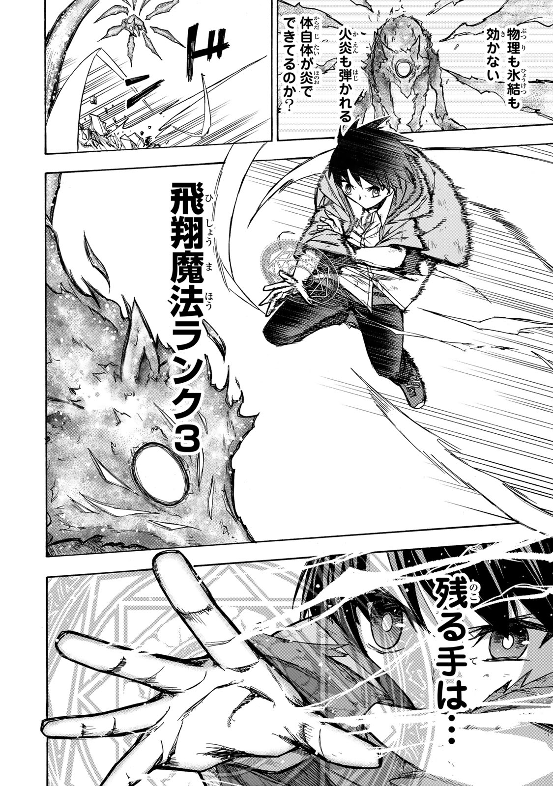 最強で最速の無限レベルアップ Chap 8 - Next Chap 9