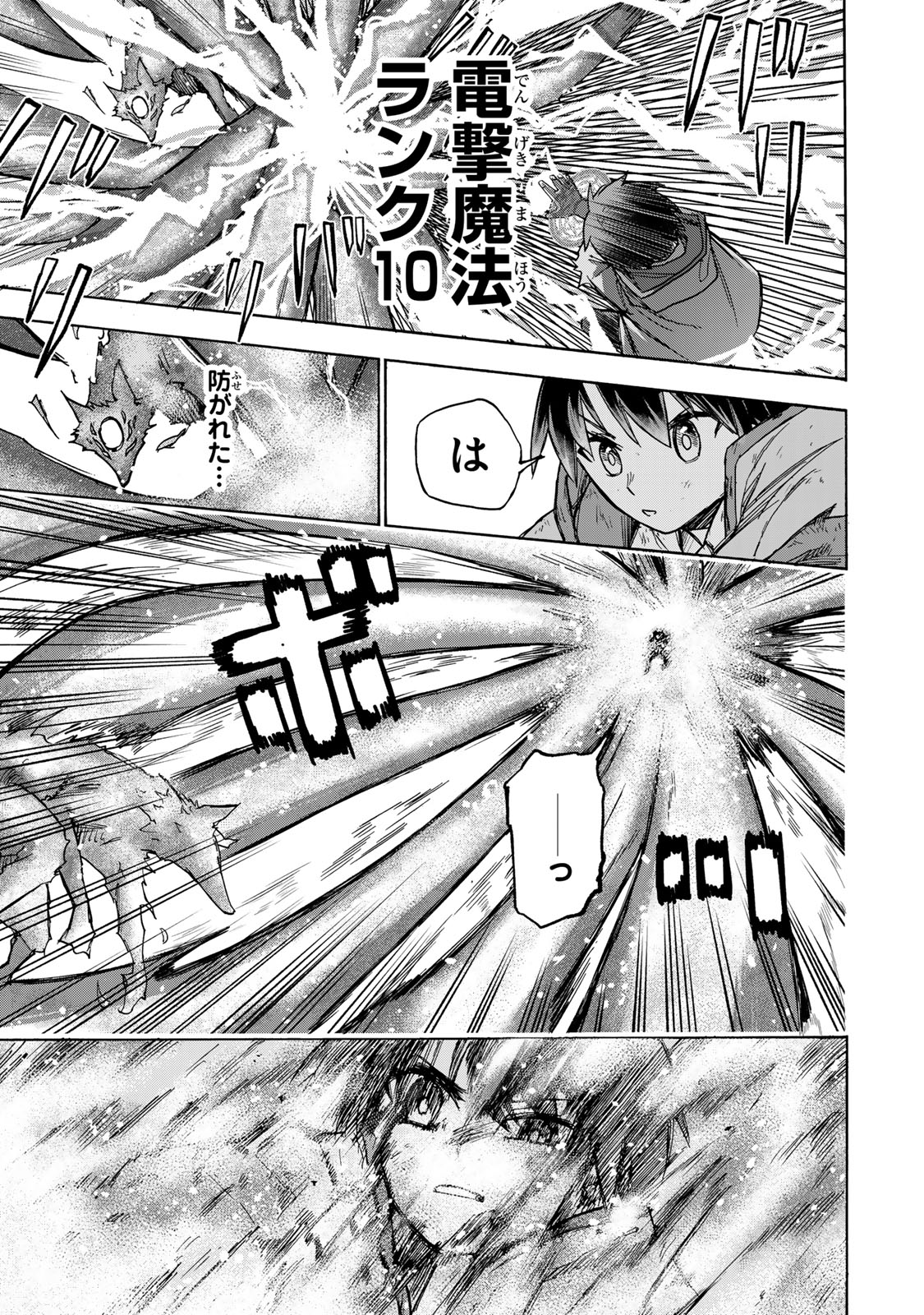 最強で最速の無限レベルアップ Chap 8 - Next Chap 9