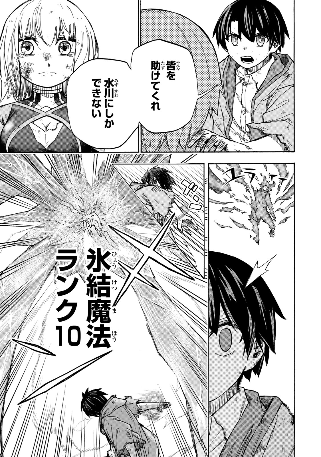 最強で最速の無限レベルアップ Chap 8 - Next Chap 9