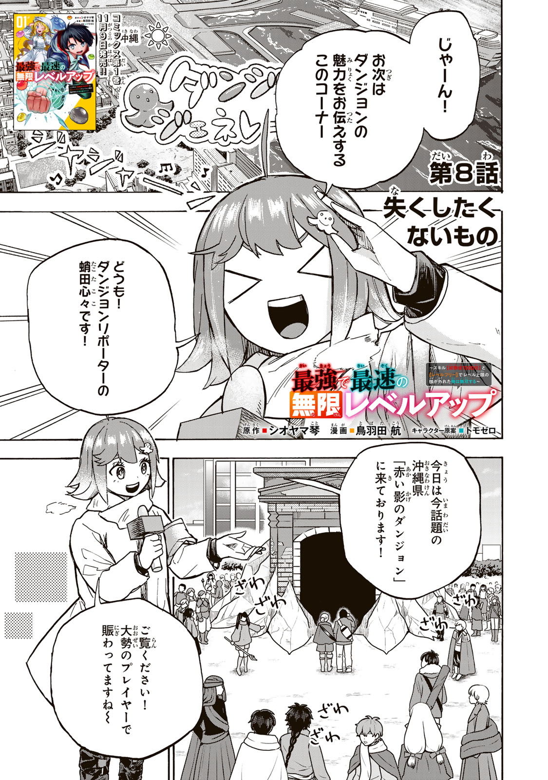 最強で最速の無限レベルアップ Chap 8 - Next Chap 9