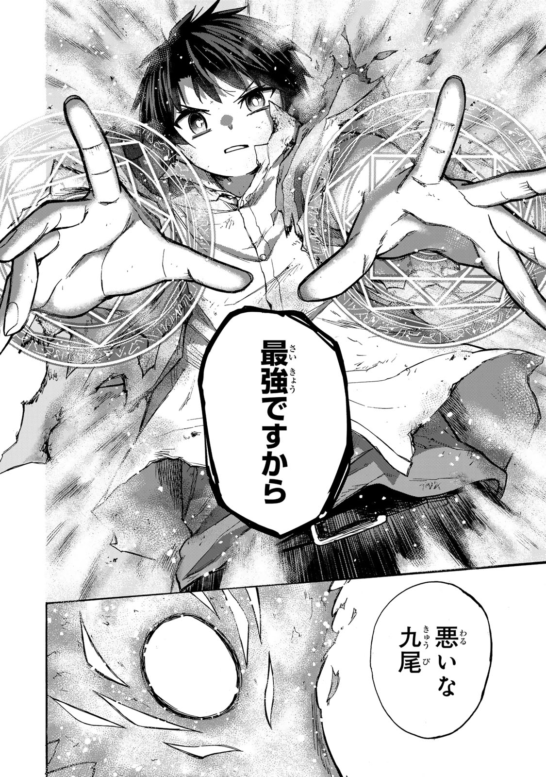 最強で最速の無限レベルアップ Chap 8 - Next Chap 9