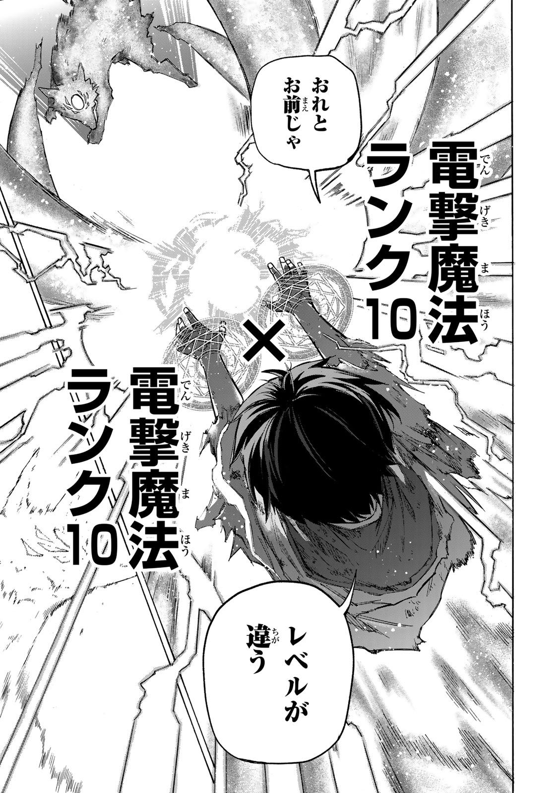 最強で最速の無限レベルアップ Chap 8 - Next Chap 9