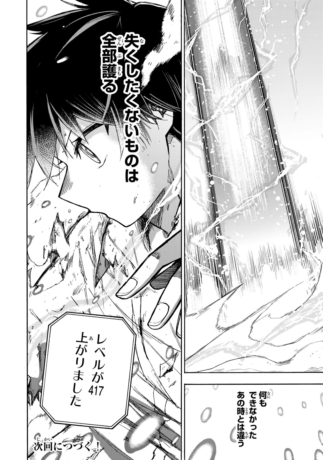 最強で最速の無限レベルアップ Chap 8 - Next Chap 9