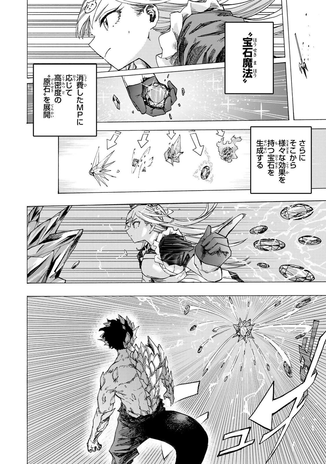 最強で最速の無限レベルアップ Chap 83 - Next Chap 84