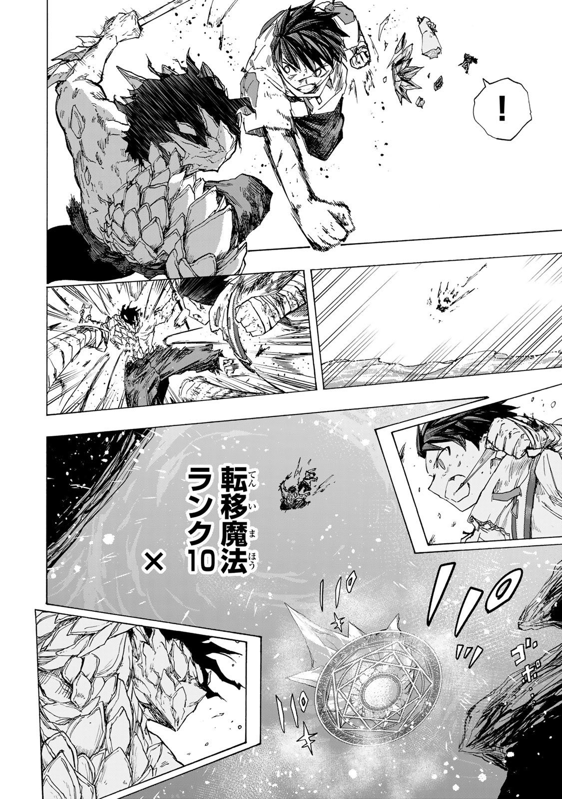 最強で最速の無限レベルアップ Chap 83 - Next Chap 84