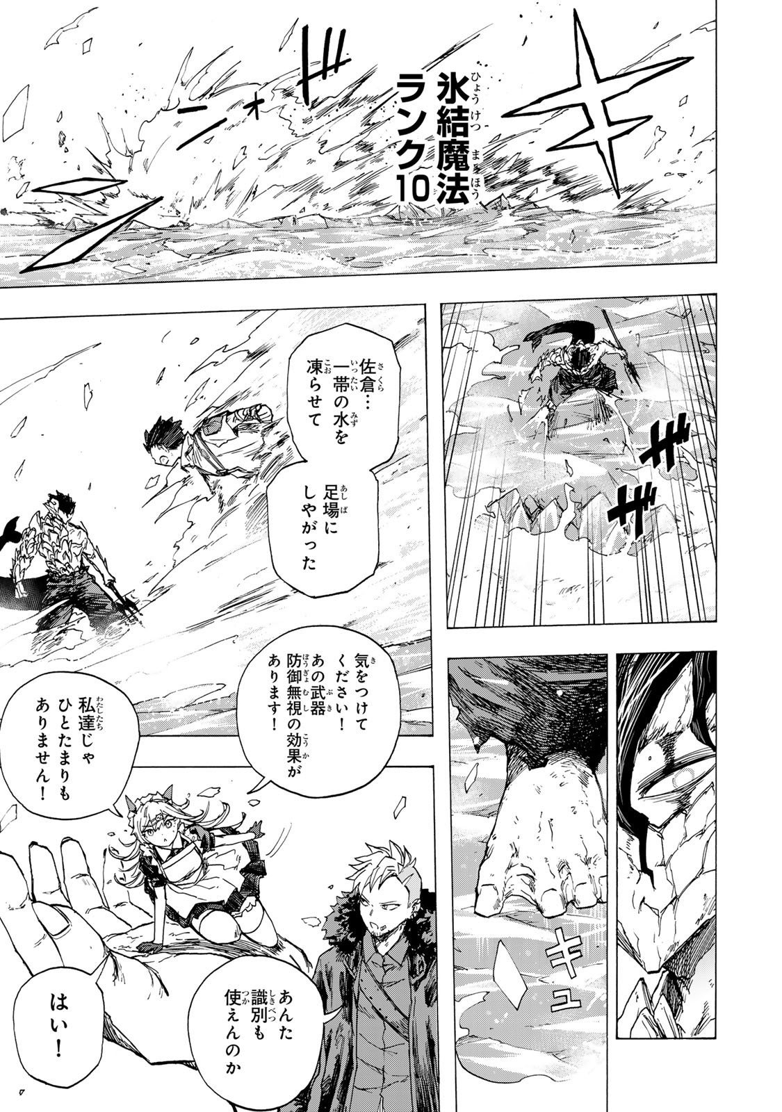 最強で最速の無限レベルアップ Chap 83 - Next Chap 84