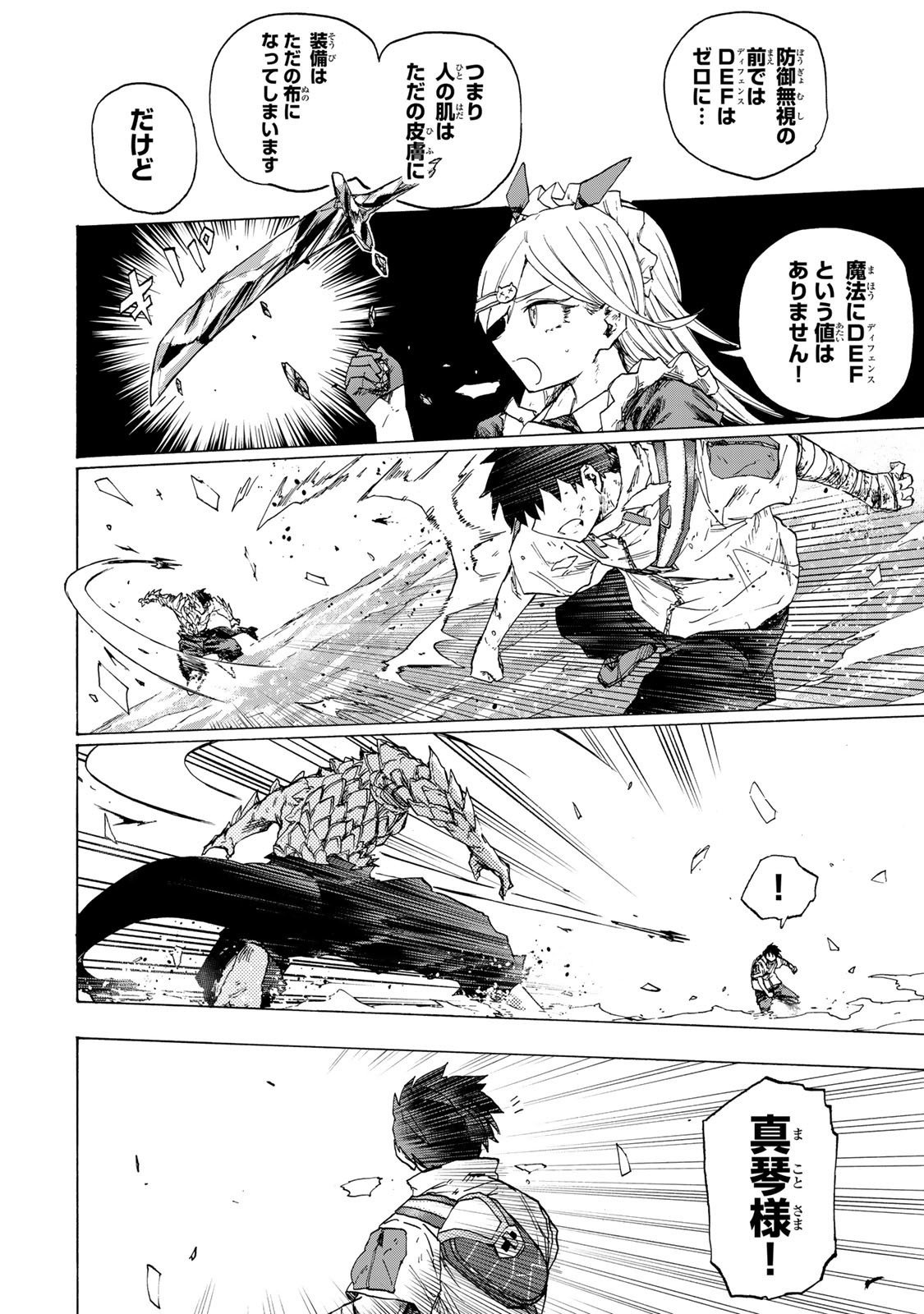 最強で最速の無限レベルアップ Chap 83 - Next Chap 84