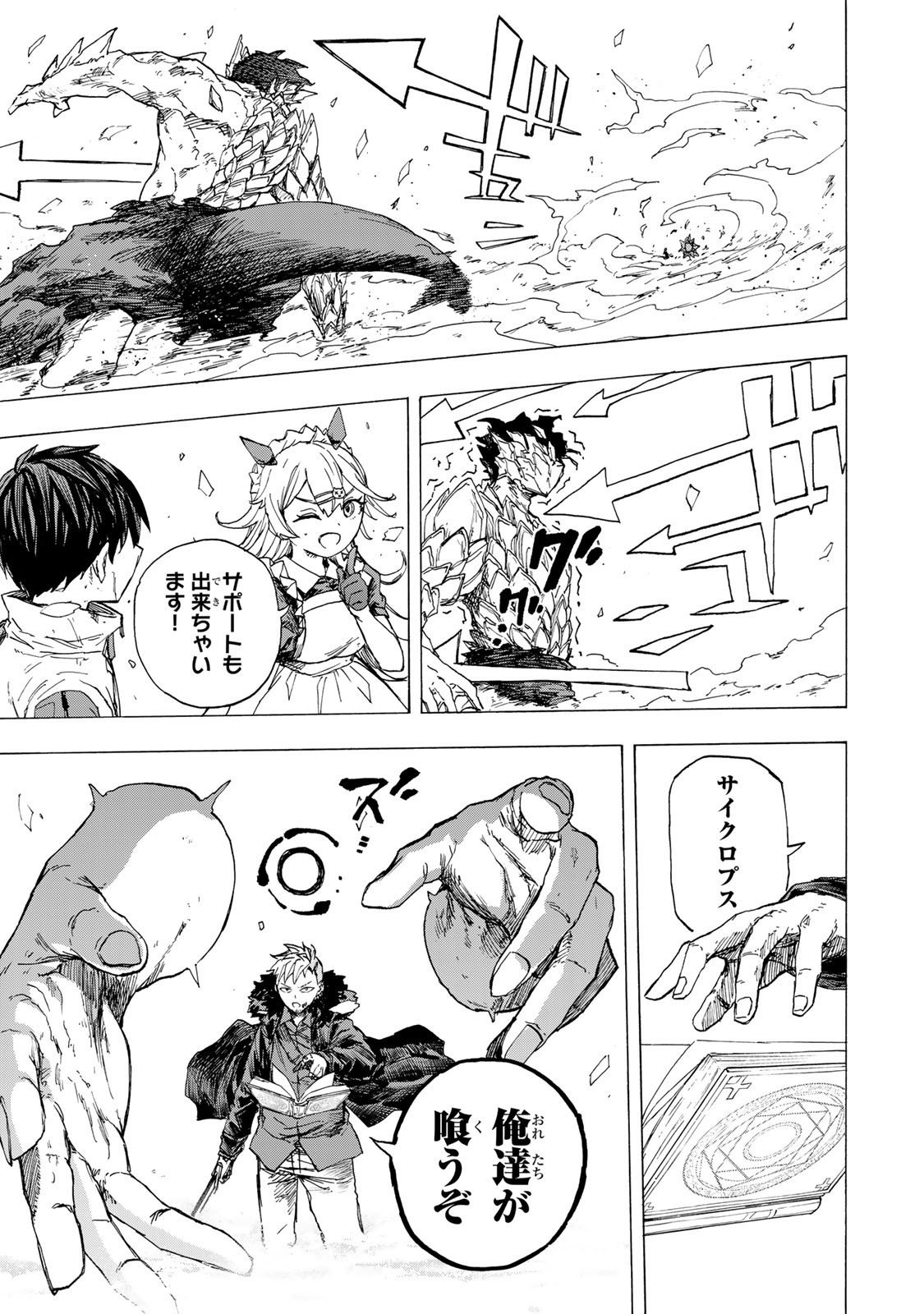 最強で最速の無限レベルアップ Chap 83 - Next Chap 84