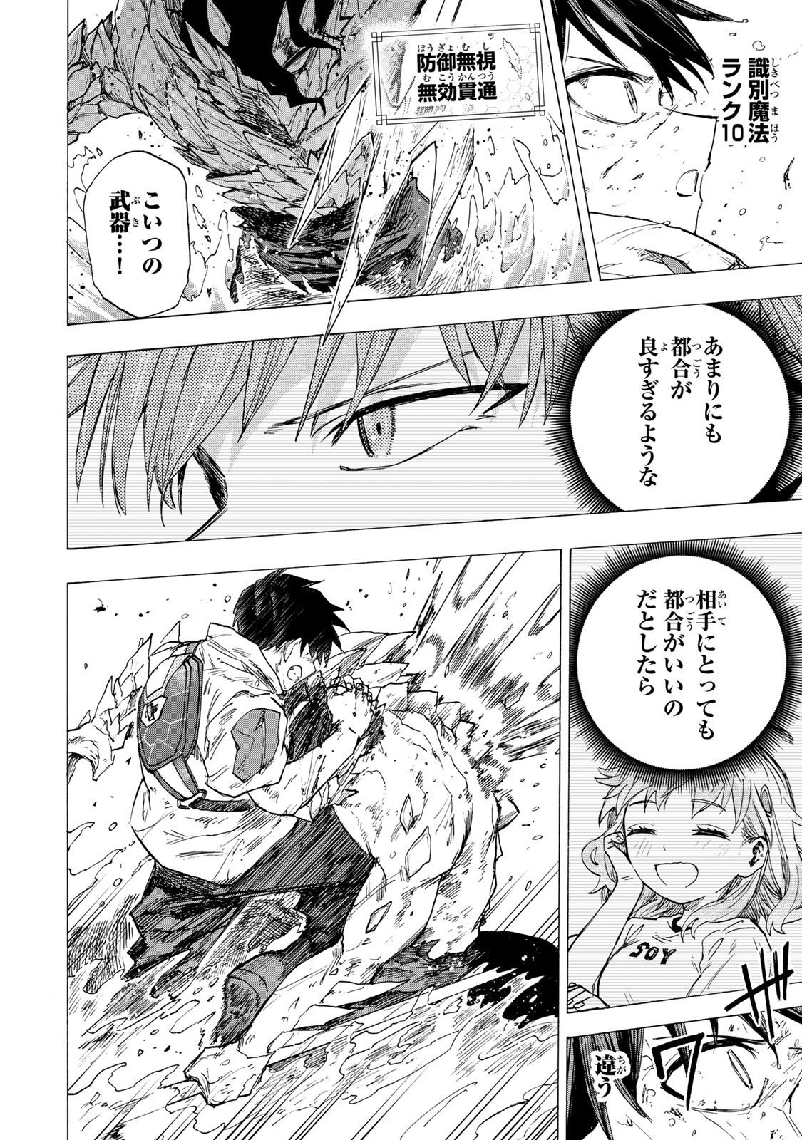 最強で最速の無限レベルアップ Chap 83 - Next Chap 84