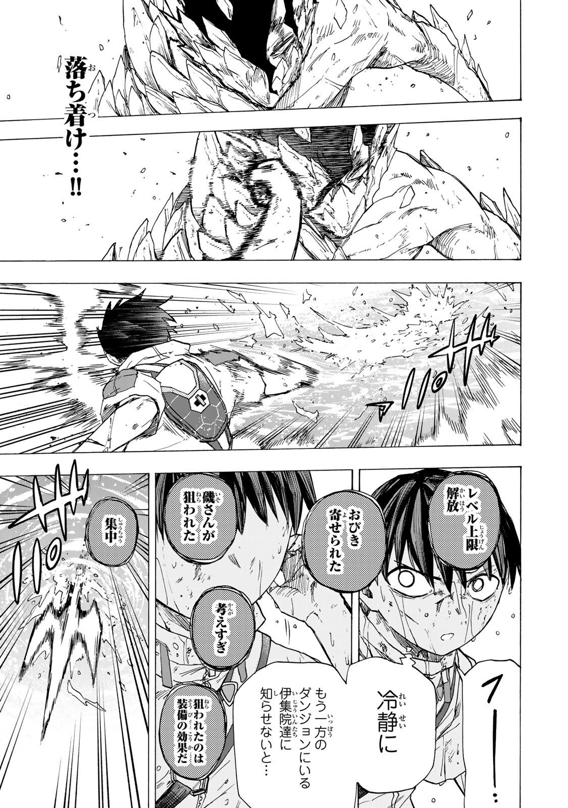 最強で最速の無限レベルアップ Chap 83 - Next Chap 84