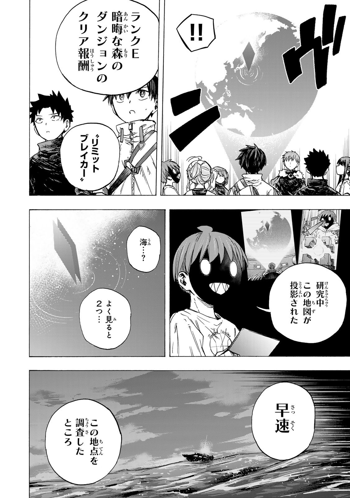 最強で最速の無限レベルアップ Chap 80 - Next Chap 81
