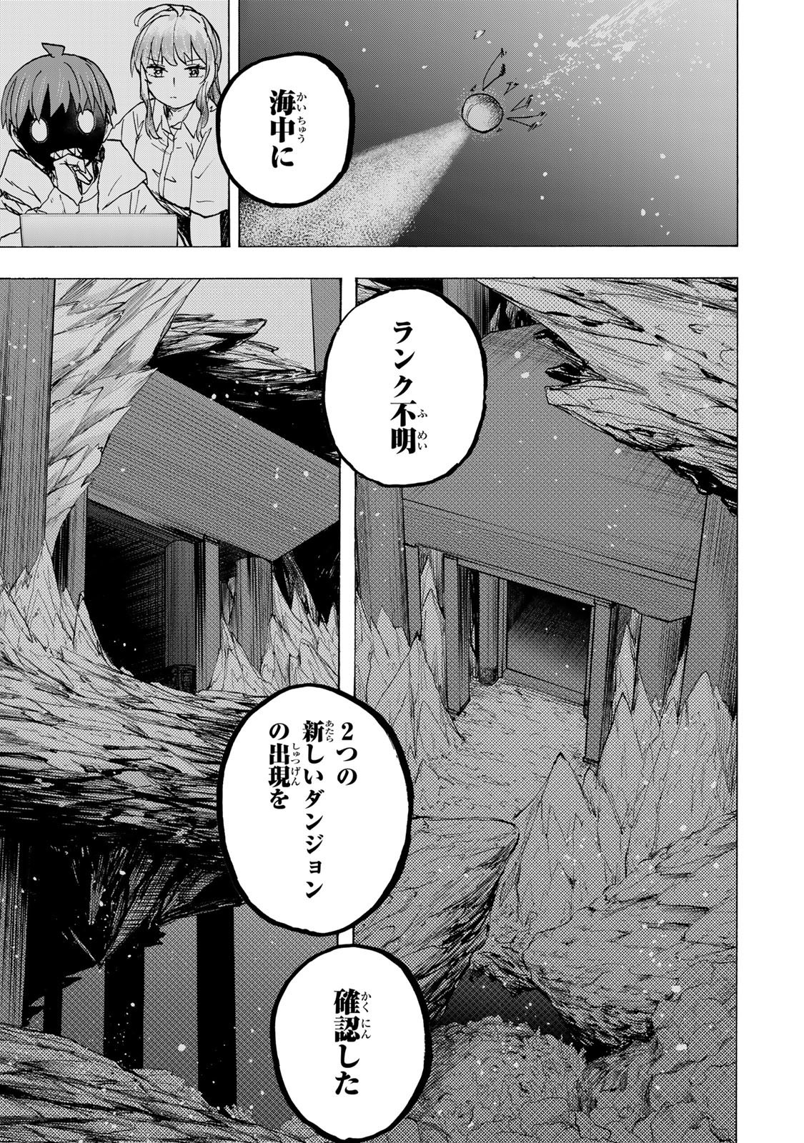 最強で最速の無限レベルアップ Chap 80 - Next Chap 81